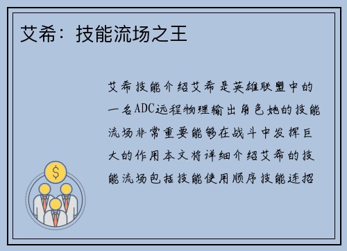 艾希：技能流场之王