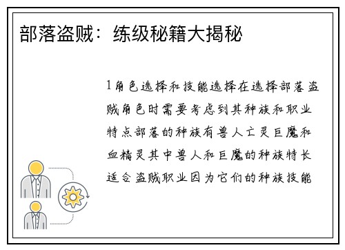 部落盗贼：练级秘籍大揭秘